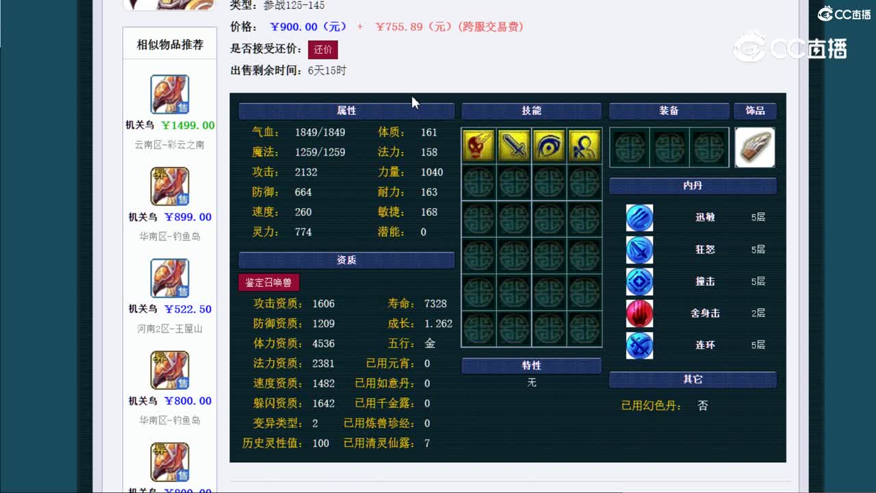 【主播点评】机关鸟
