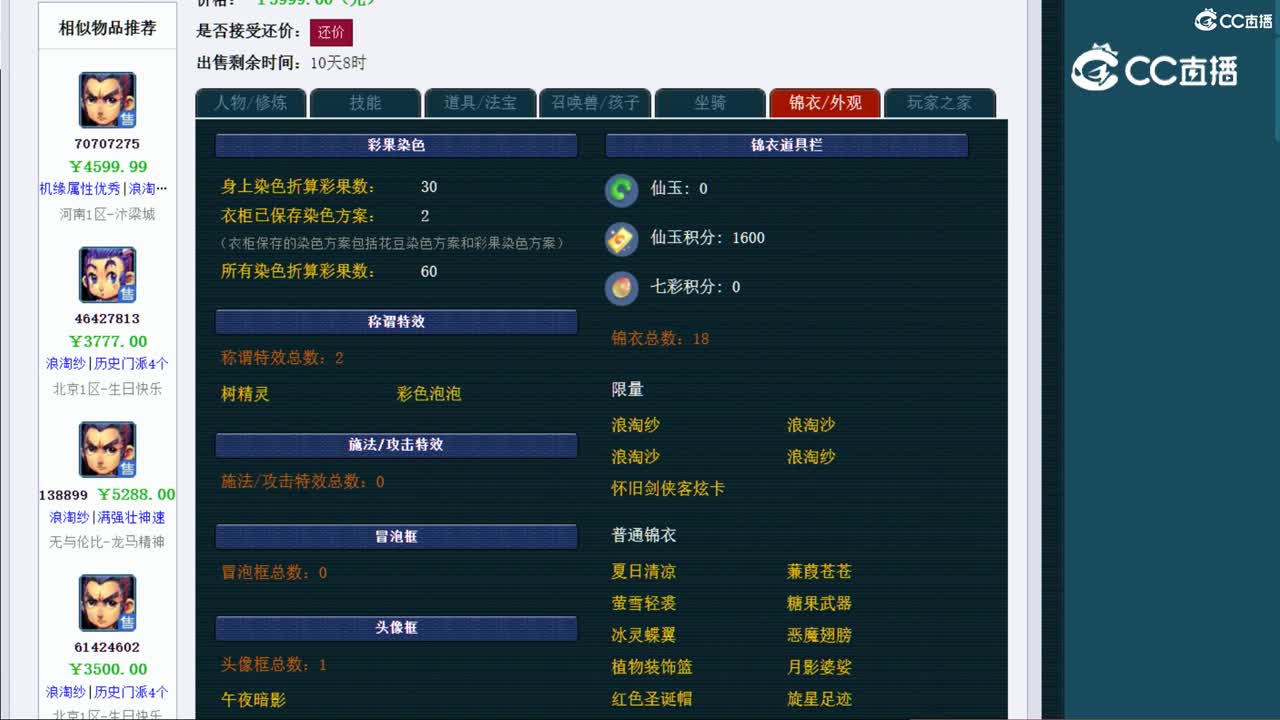 【主播点评】天宫