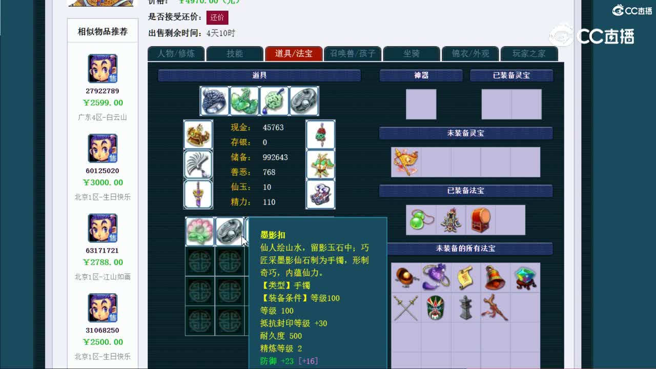 【主播点评】五庄观
