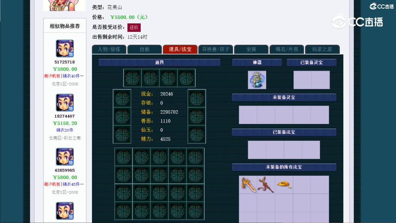 【主播点评】花果山