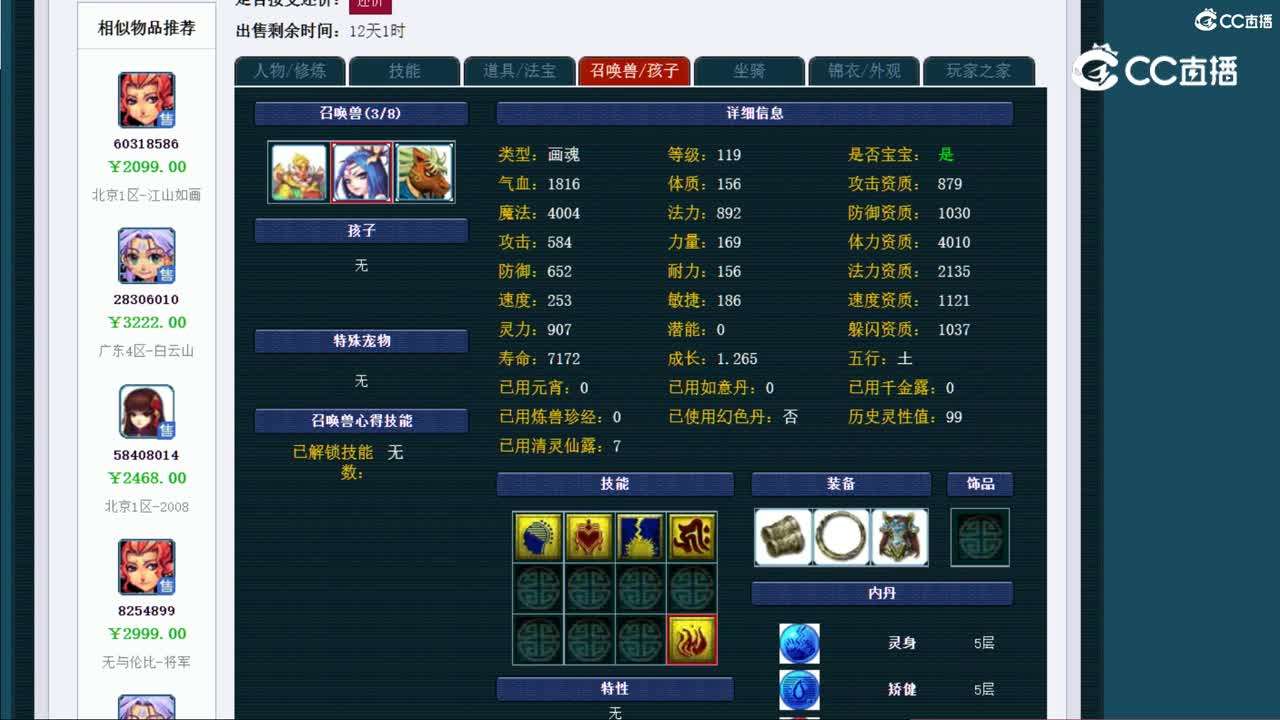 【主播点评】盘丝洞