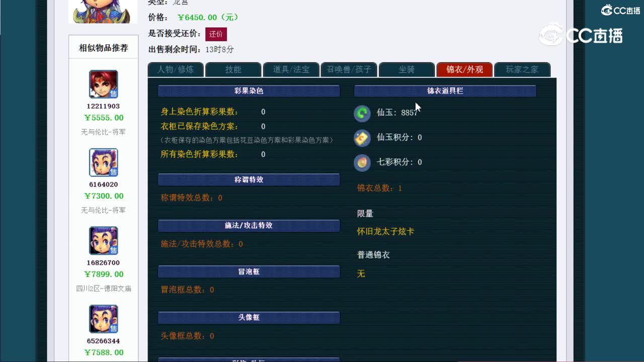 【主播点评】龙宫