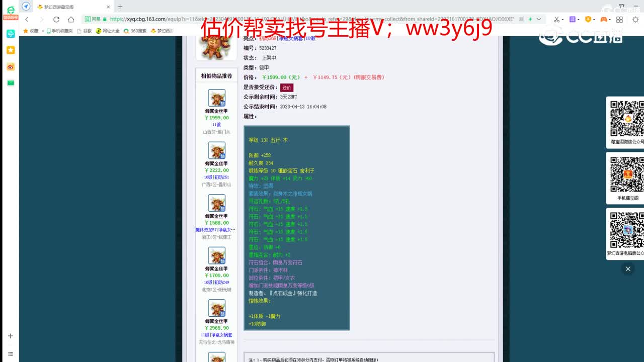 【主播点评】蝉翼金丝甲
