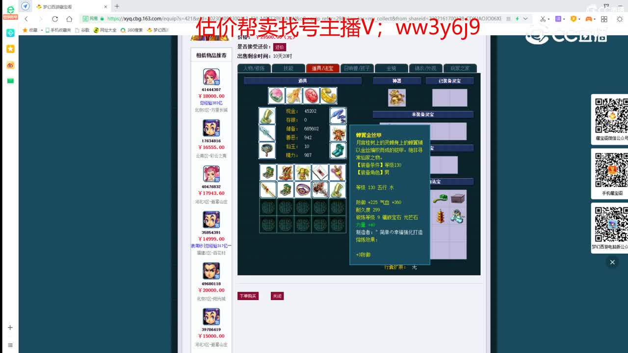 【主播点评】凌波城