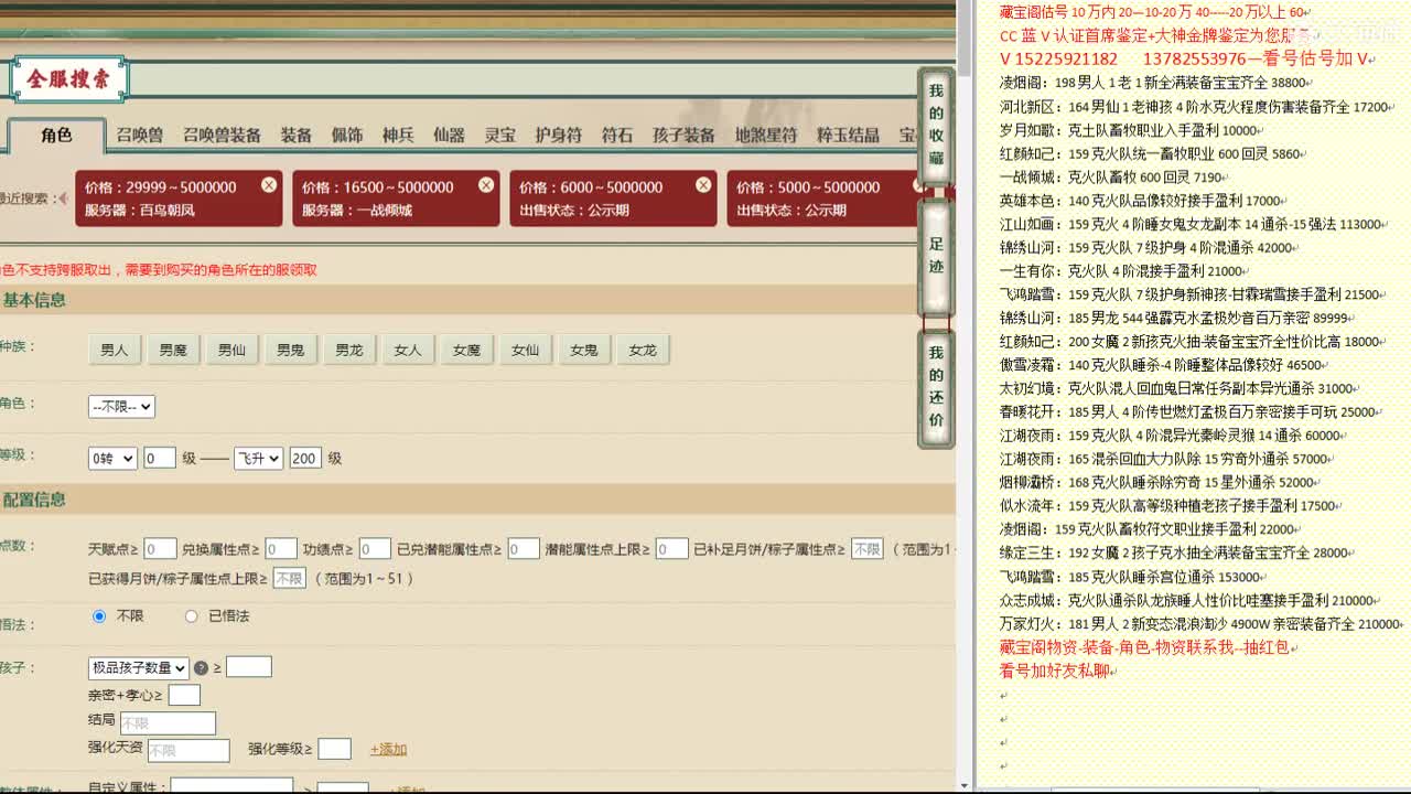 心猿-估价找号帮出号-养娃 第2段