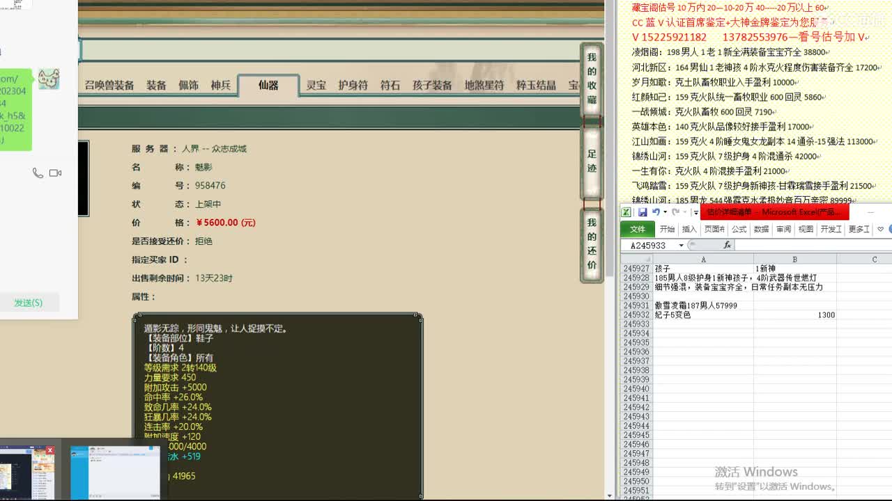 心猿-估价找号帮出号-养娃 第9段