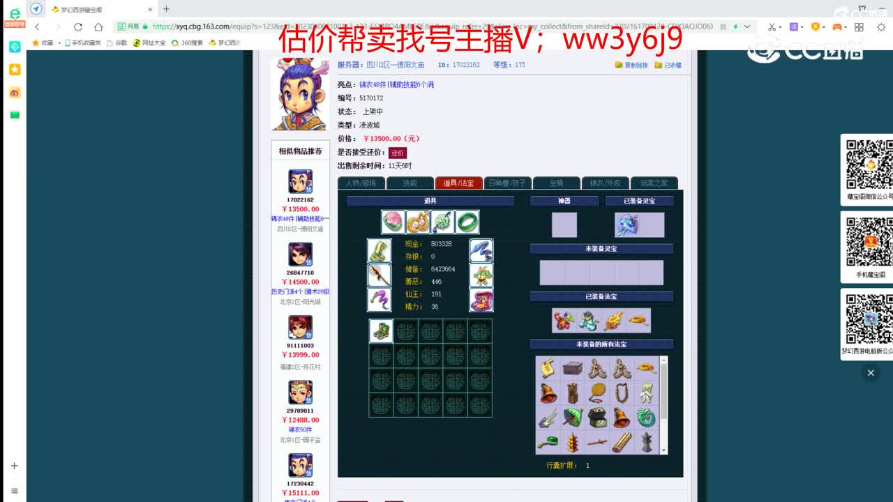 【主播点评】凌波城