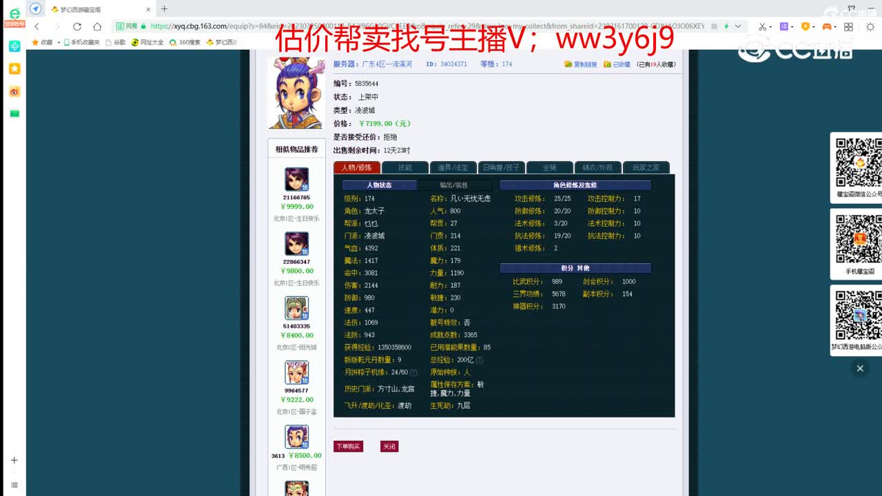 【主播点评】凌波城