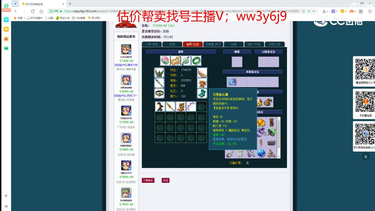 【主播点评】凌波城