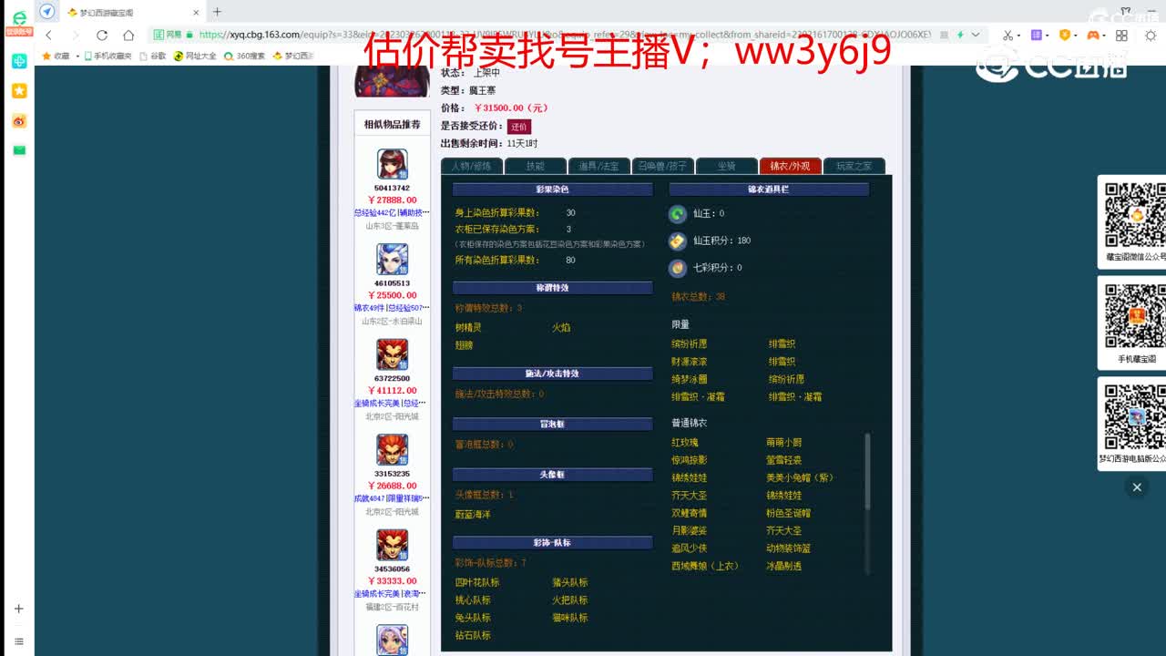 【主播点评】魔王寨