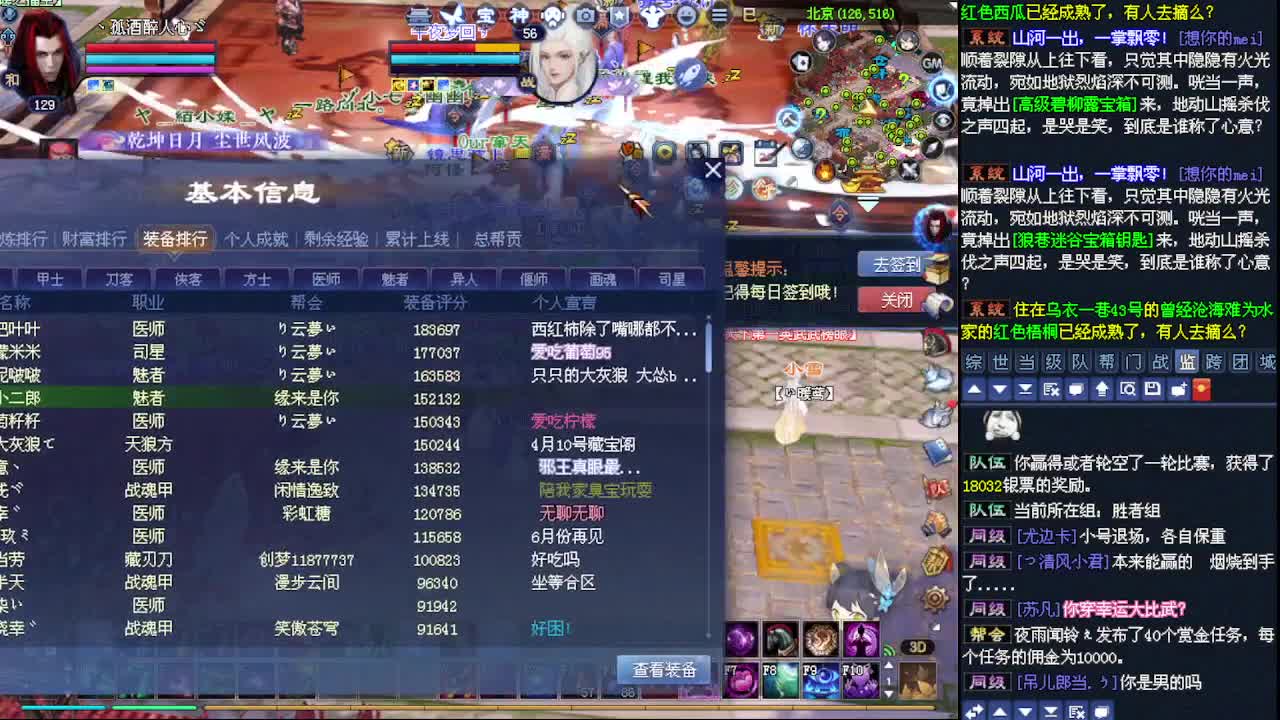 观战比武 第2段