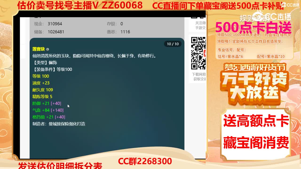 【主播点评】77585551
