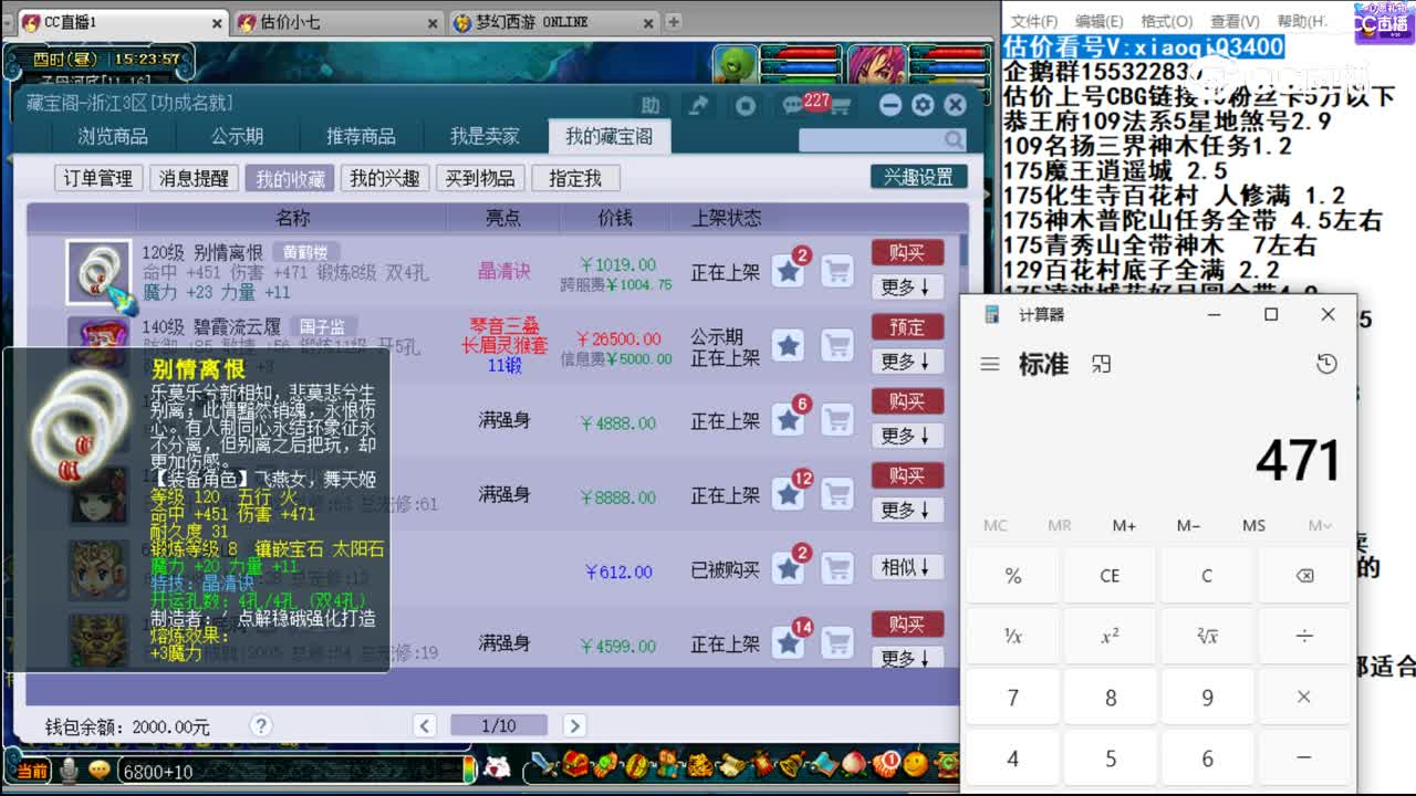【主播点评】别情离恨