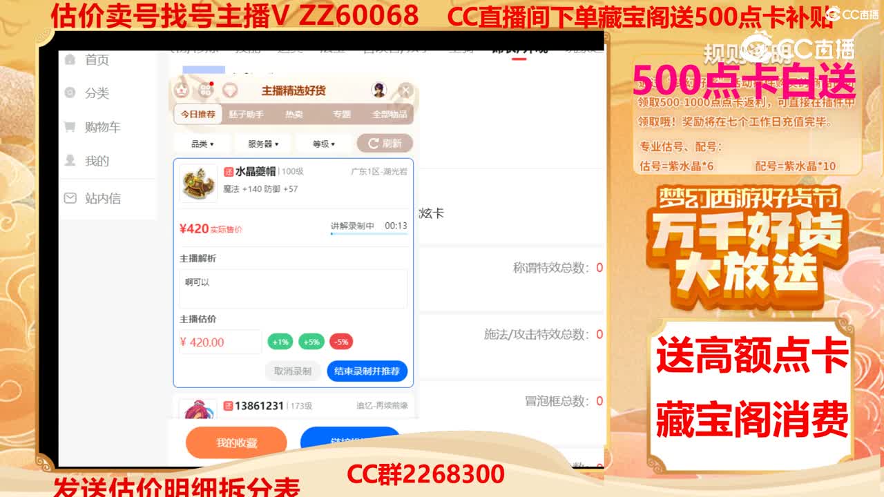 【主播点评】水晶夔帽