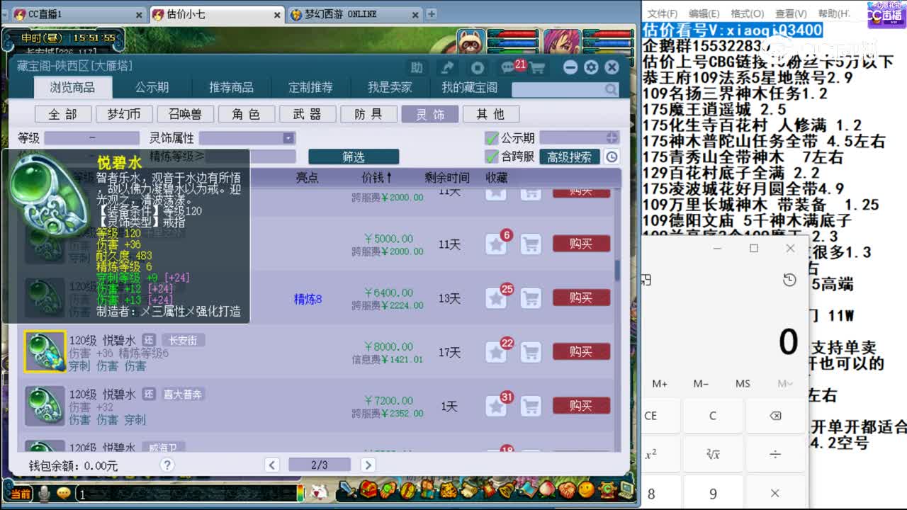 【主播点评】悦碧水