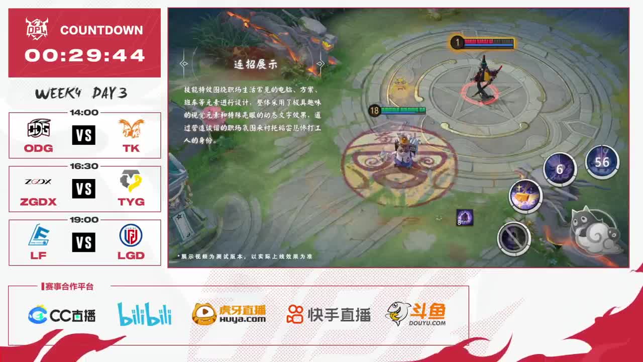 平安京OPL春季赛 第12段