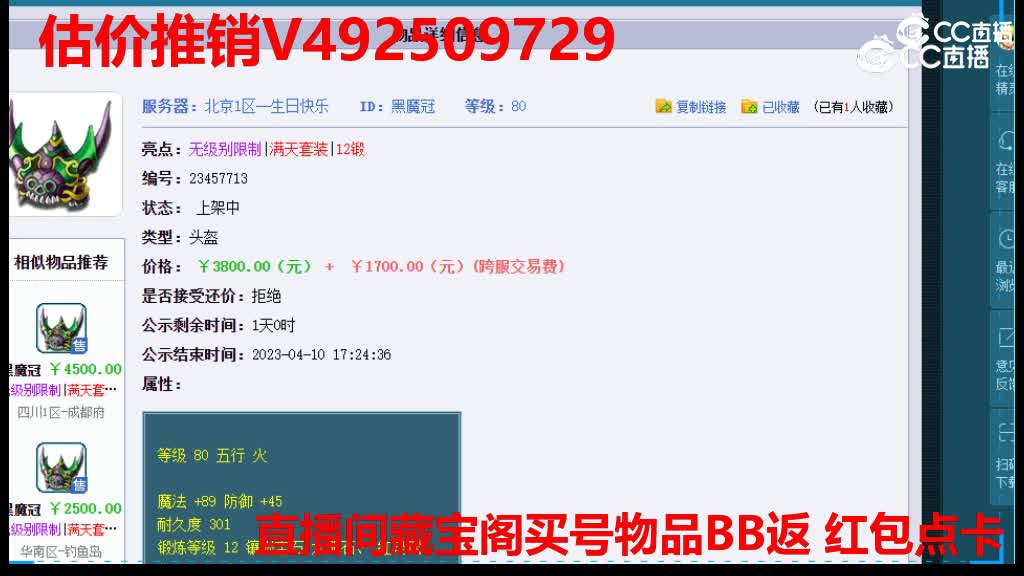 【主播点评】黑魔冠