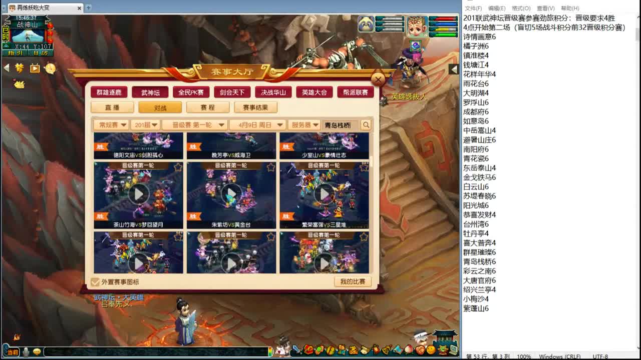 豪门剑会解说 第11段