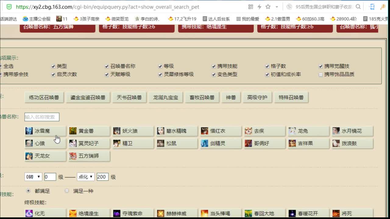 估价配装专业细心的主播 第2段