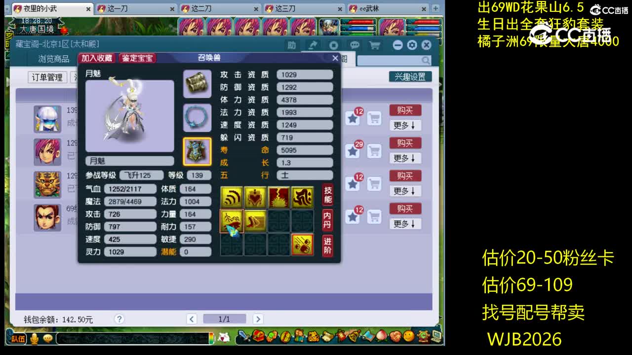 【主播点评】月魅