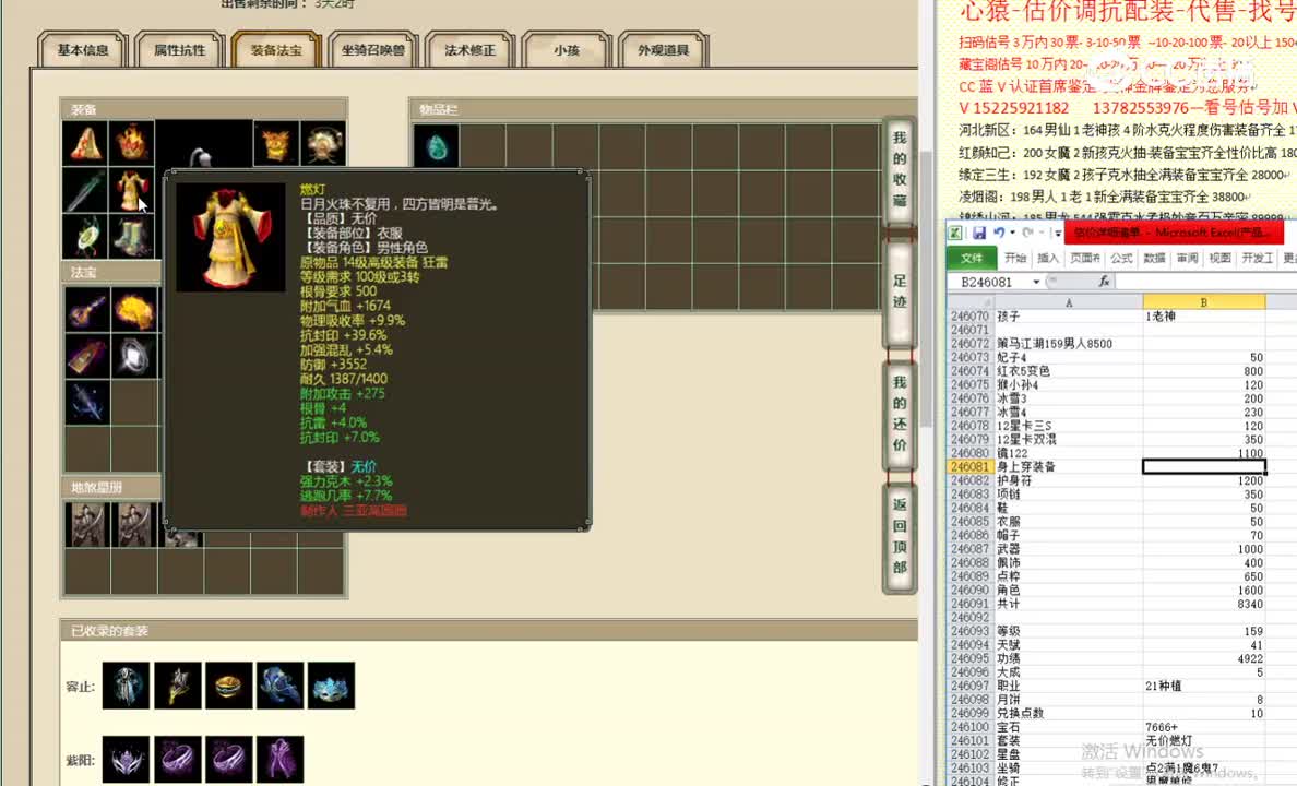 策马江湖159男人8500