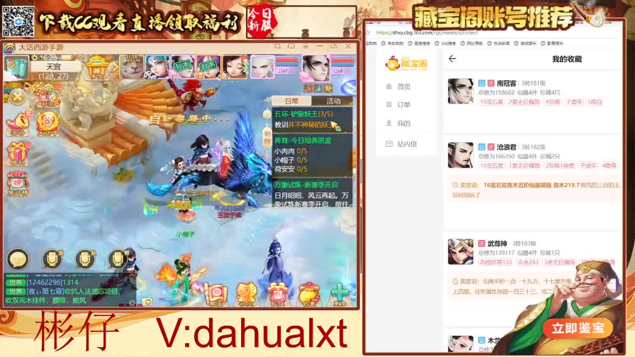 藏宝阁看号估号 第5段
