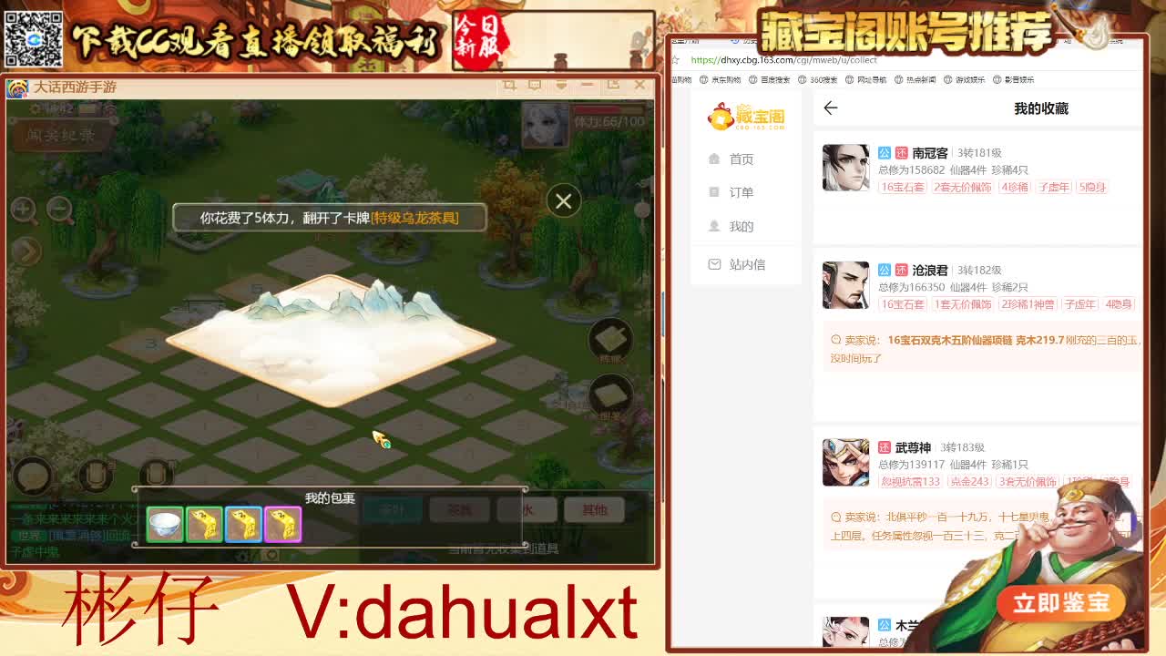 藏宝阁看号估号 第6段