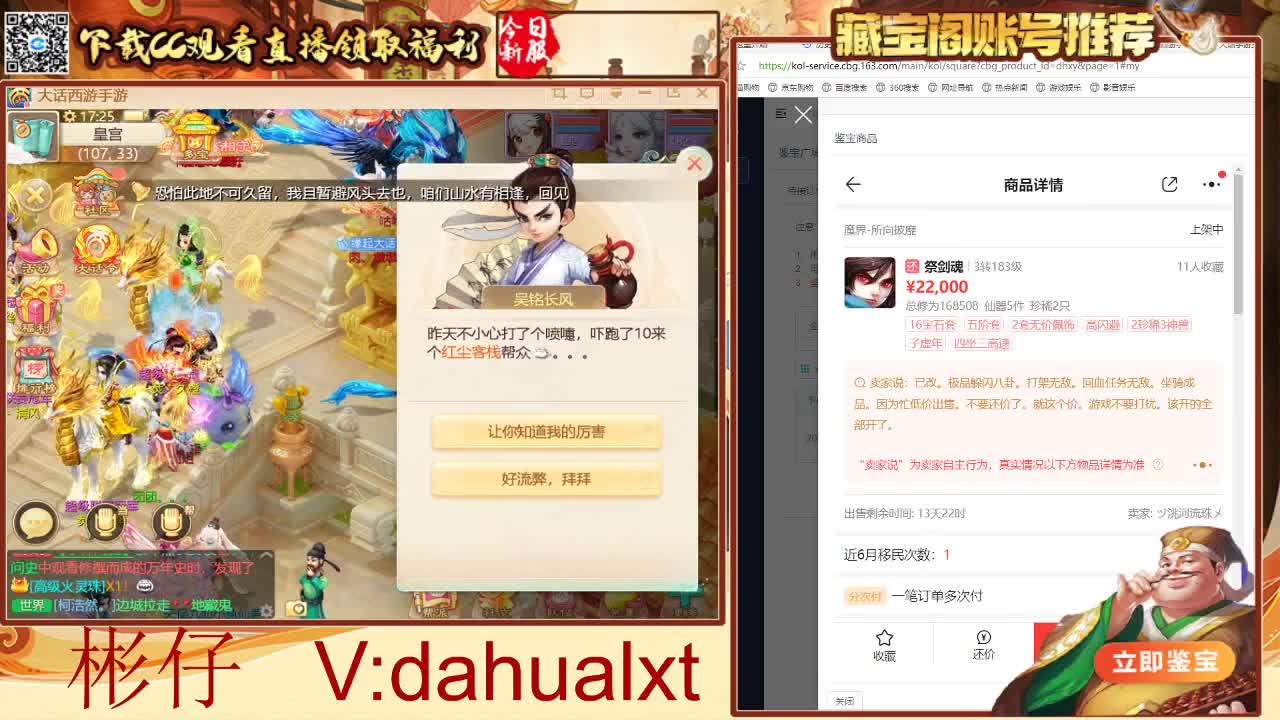 藏宝阁看号估号 第7段