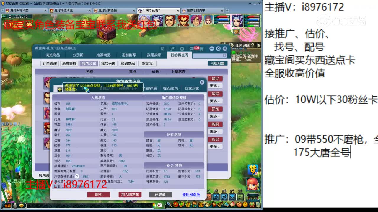 【主播点评】神木林