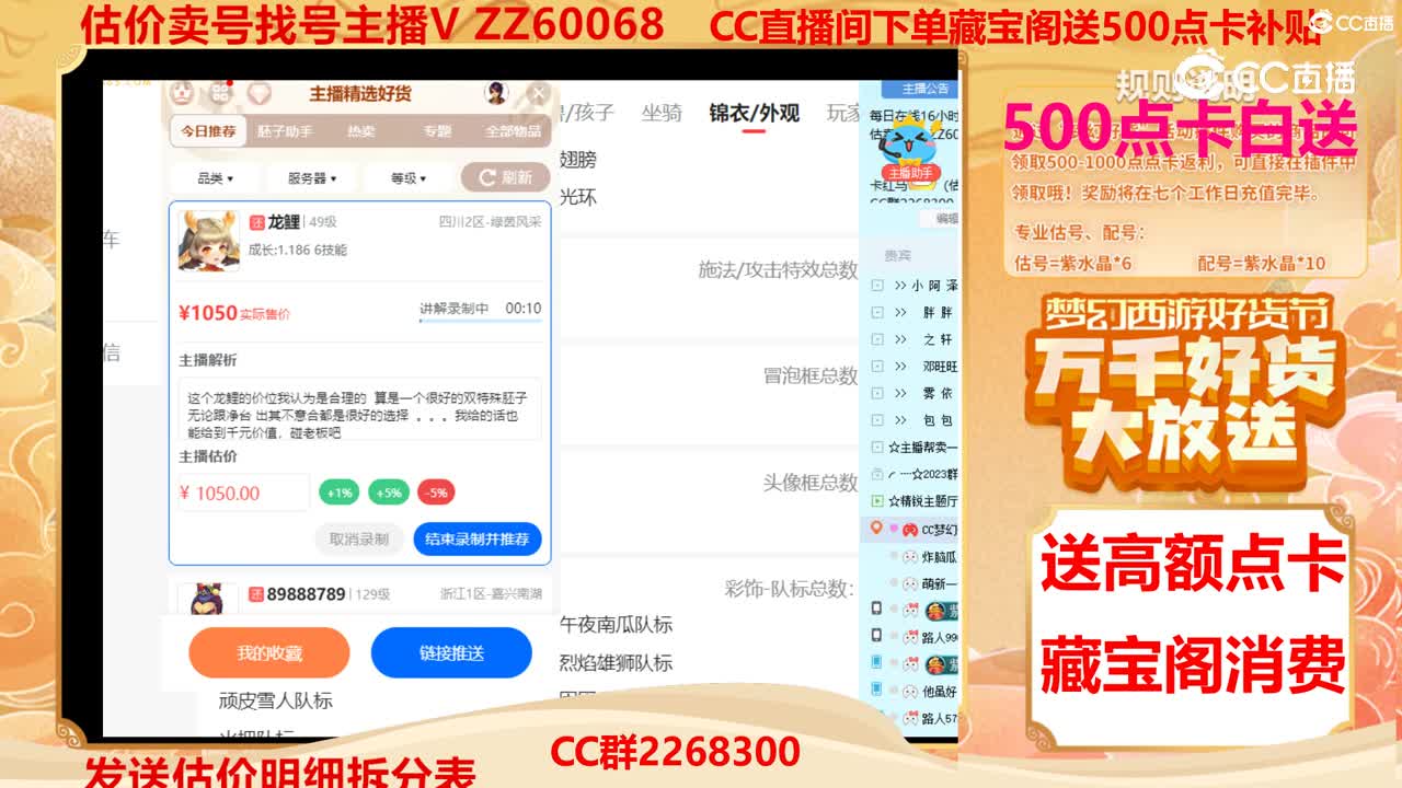 【主播点评】龙鲤