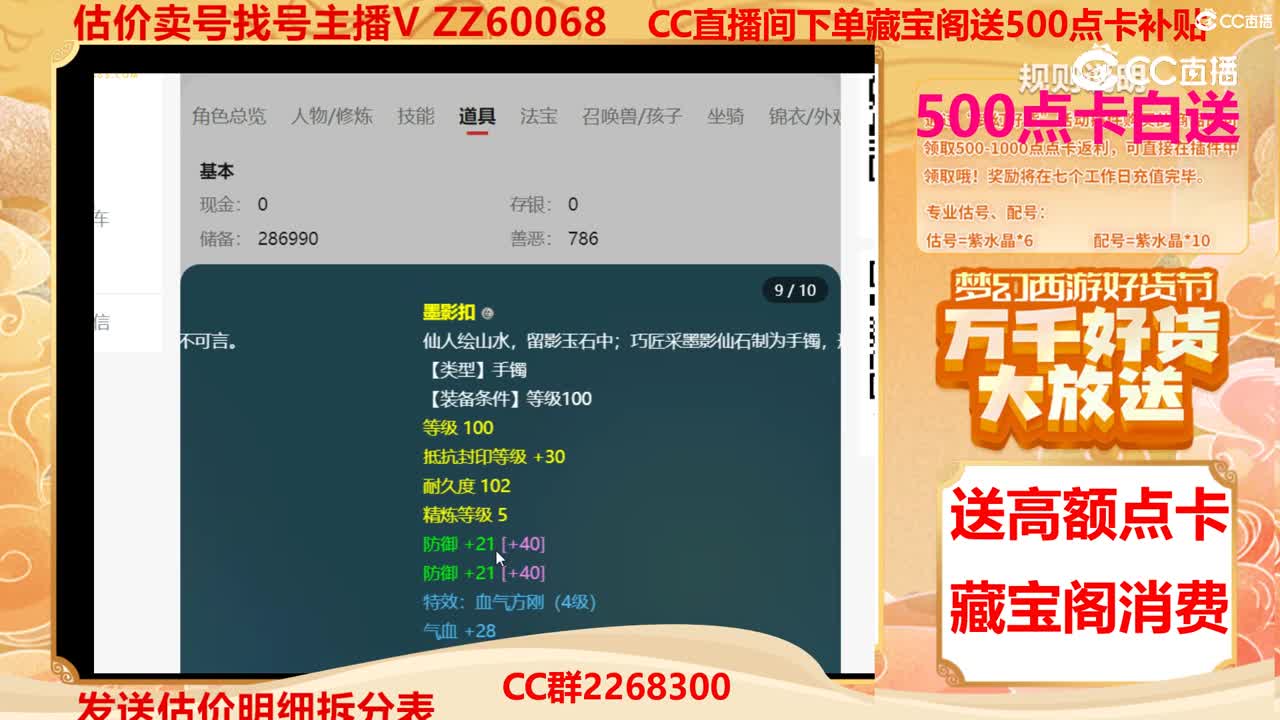 【主播点评】60580131