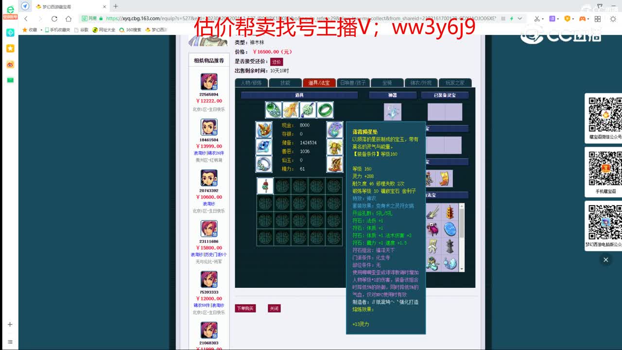 【主播点评】神木林