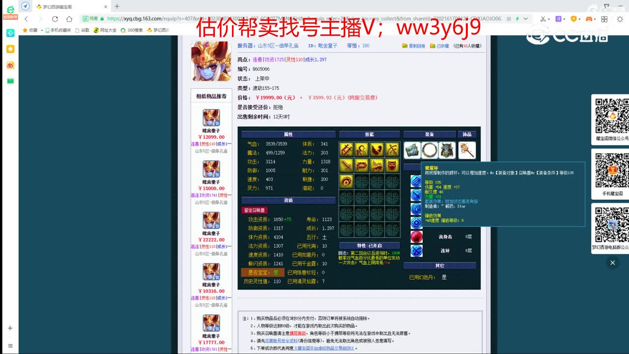 【主播点评】毗舍童子