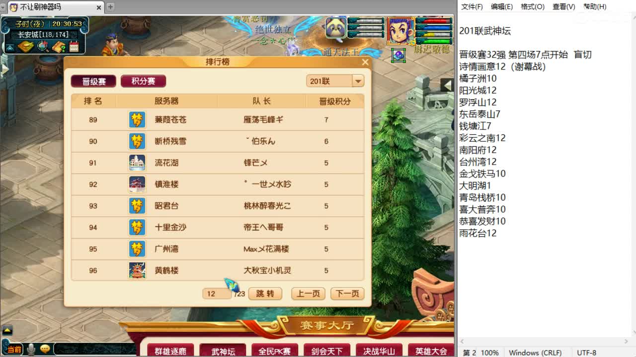 服战晋级赛！ 第5段