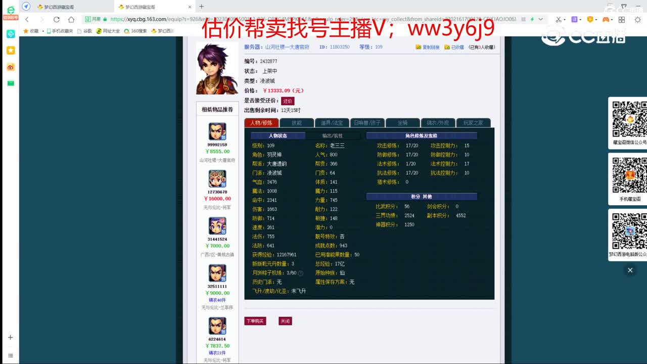 【主播点评】凌波城