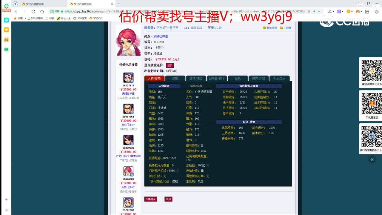 【主播点评】凌波城