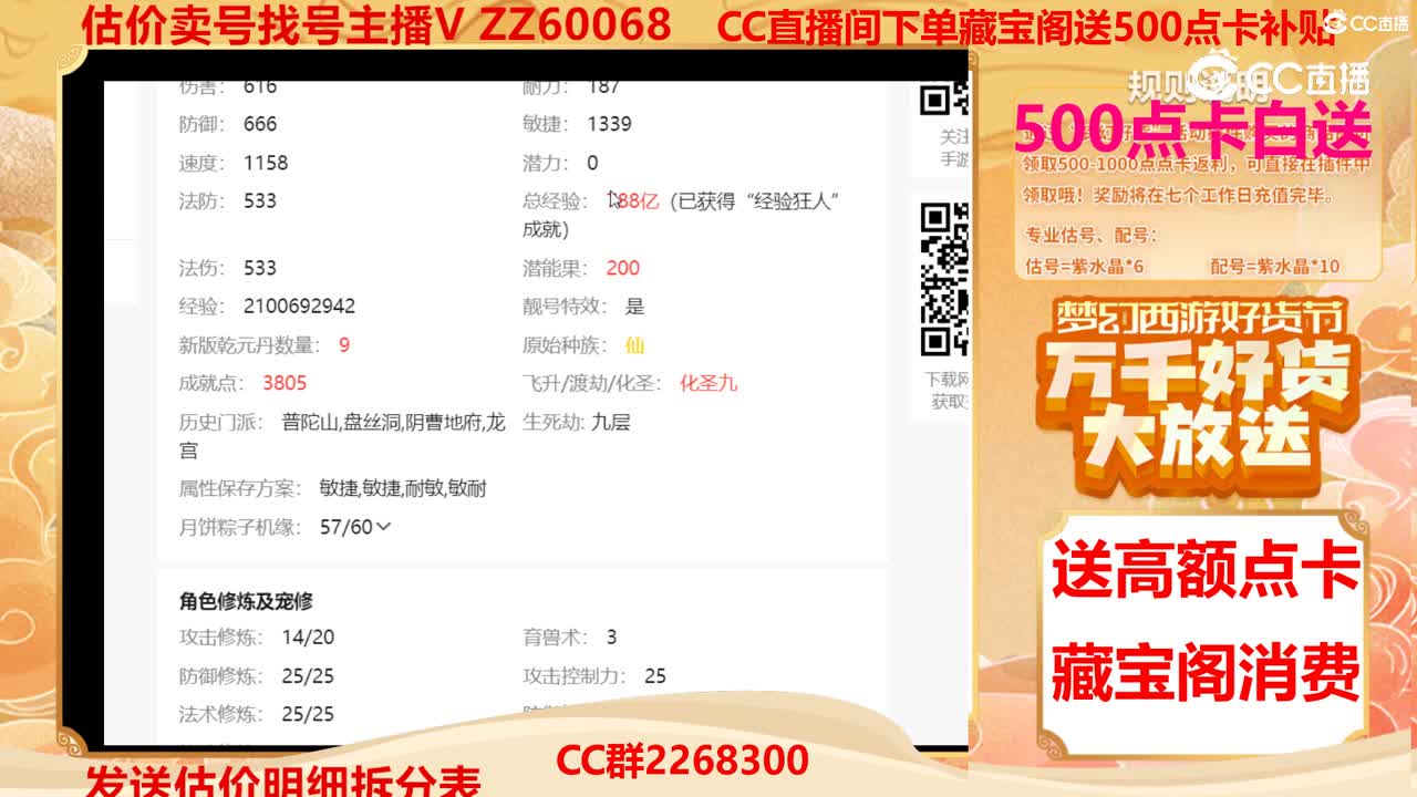 【主播点评】99900700