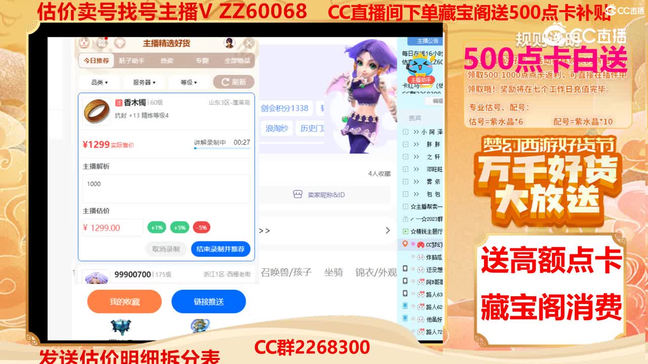 【主播点评】香木镯