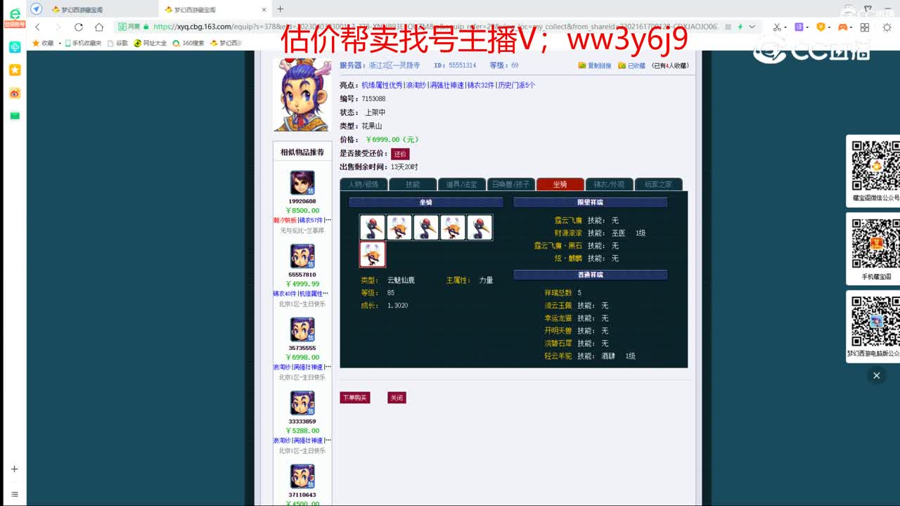 【主播点评】花果山