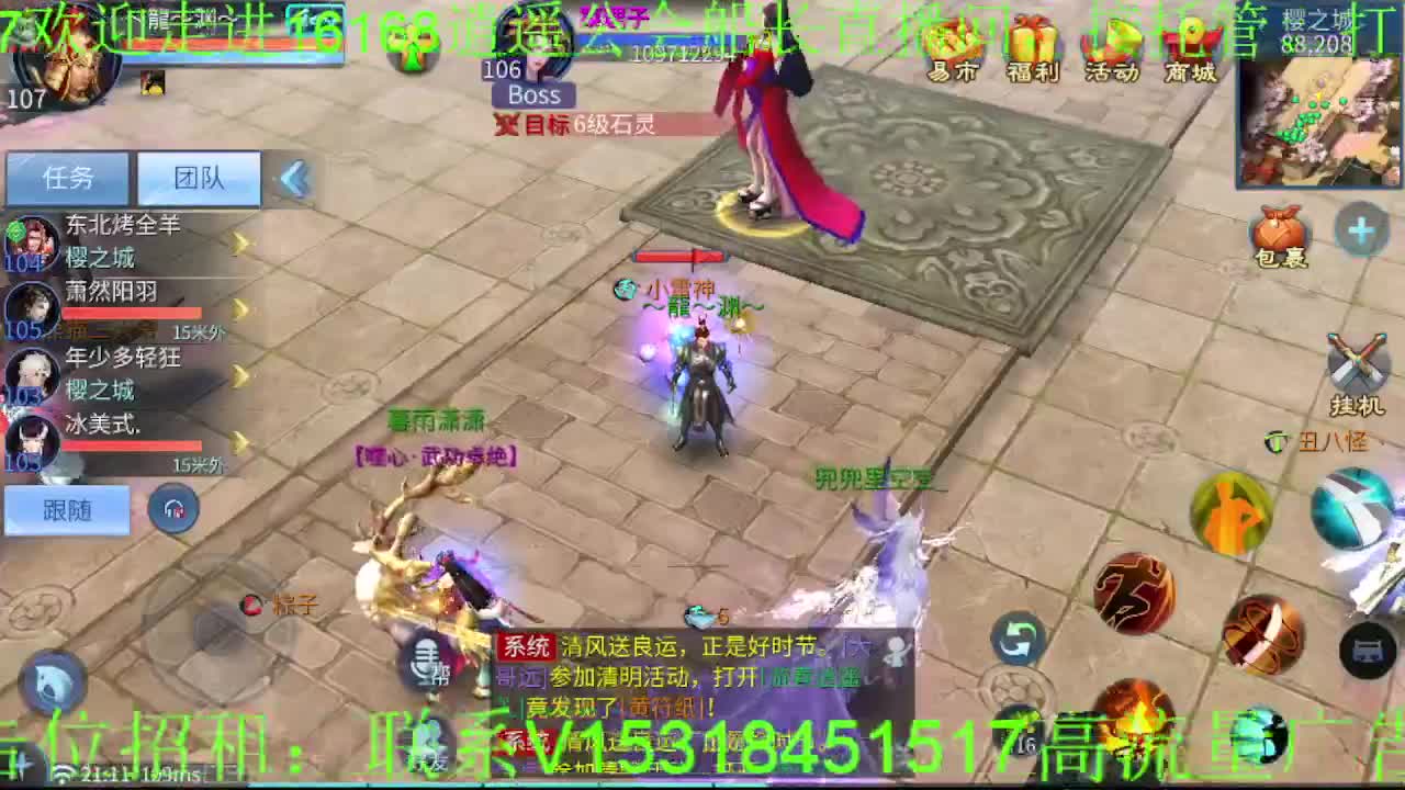 逍遥公会招主播，接托管打造冲榜！ 第2段