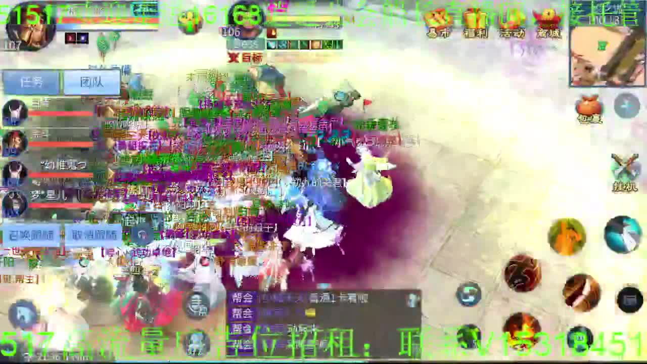 逍遥公会招主播，接托管打造冲榜！ 第3段