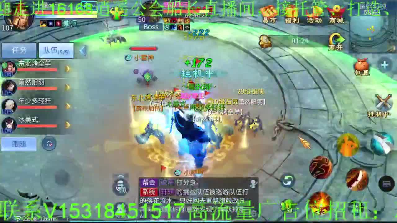 逍遥公会招主播，接托管打造冲榜！ 第4段