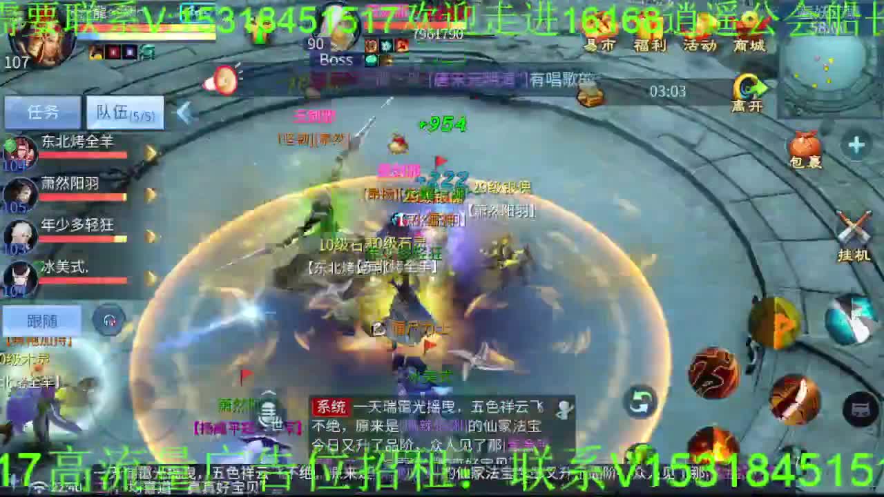 逍遥公会招主播，接托管打造冲榜！ 第5段