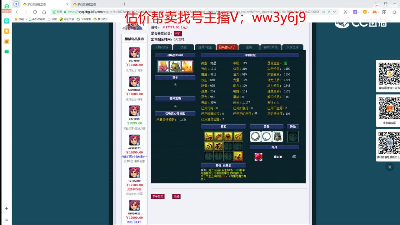 【主播点评】神木林