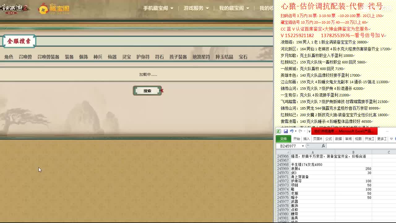 心猿-估价找号帮出号-养娃 第1段