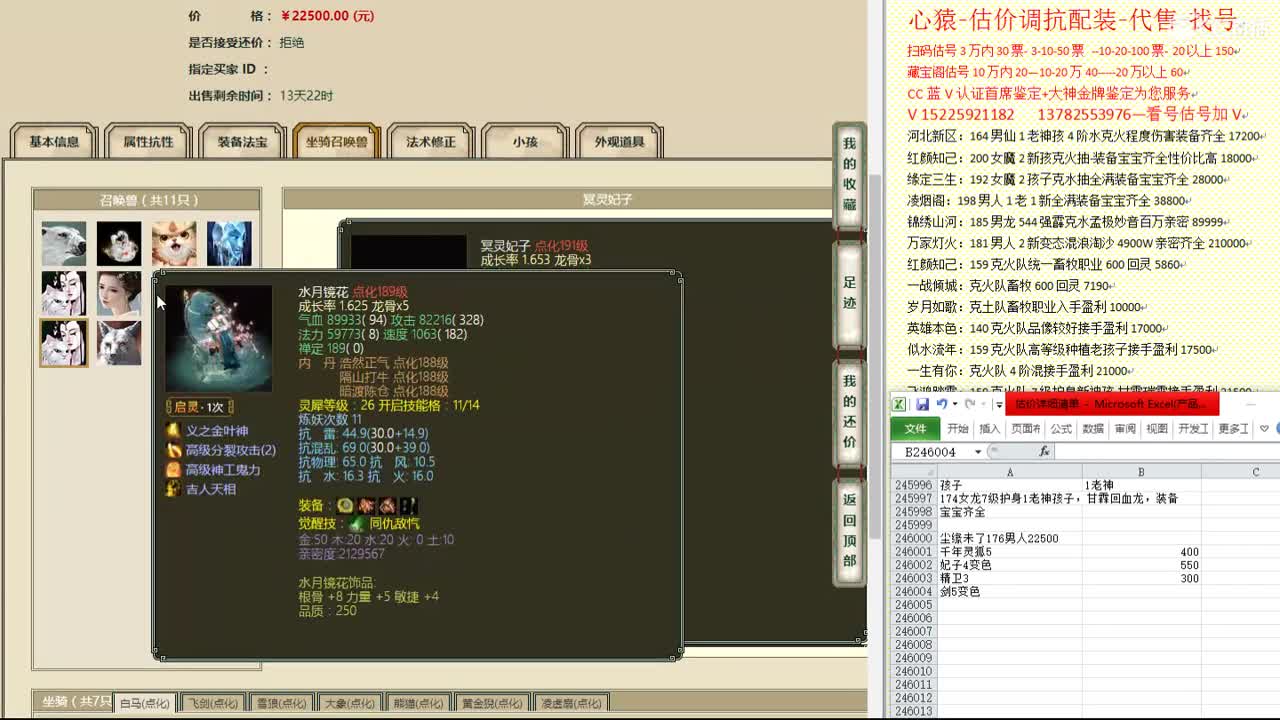 心猿-估价找号帮出号-养娃 第2段