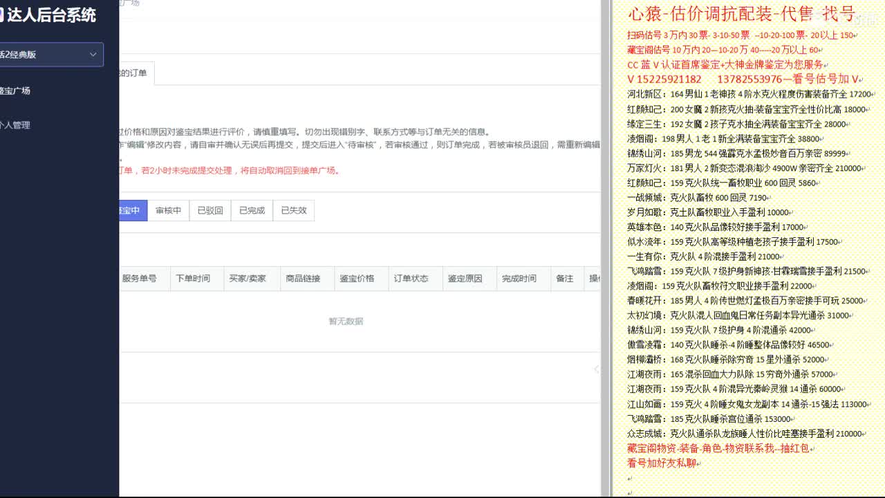 心猿-估价找号帮出号-养娃 第3段