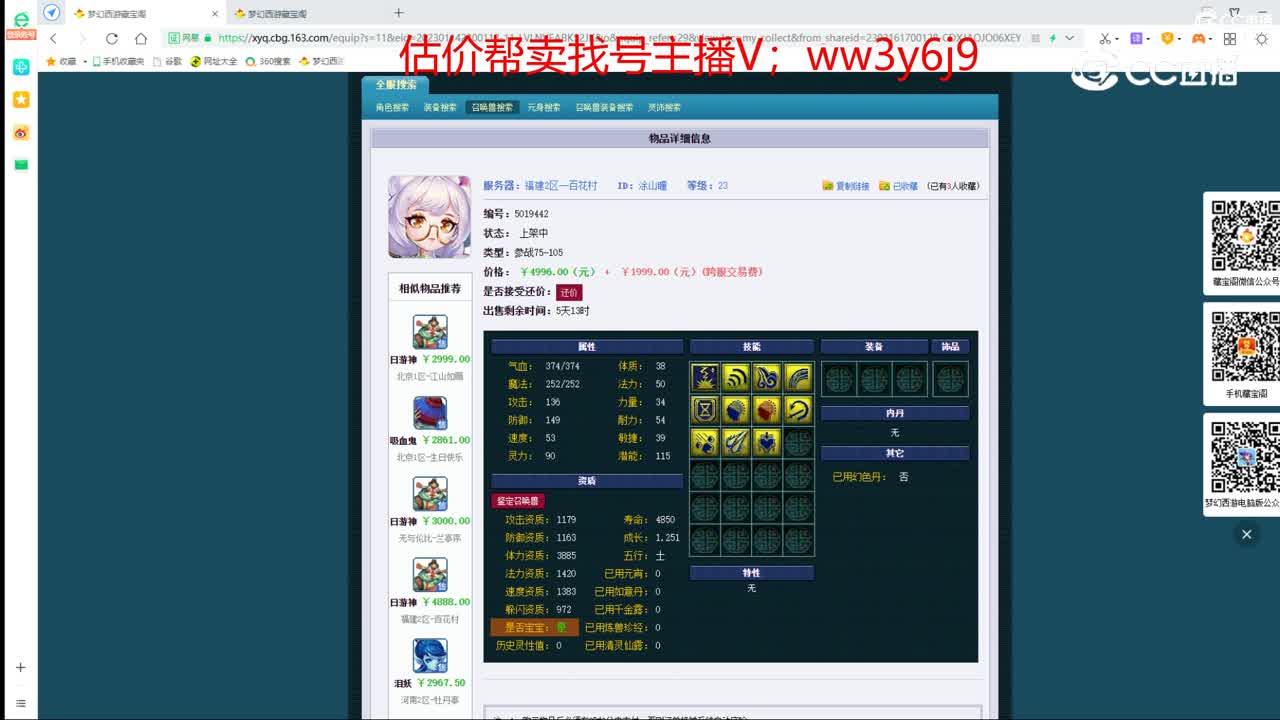 【主播点评】涂山瞳
