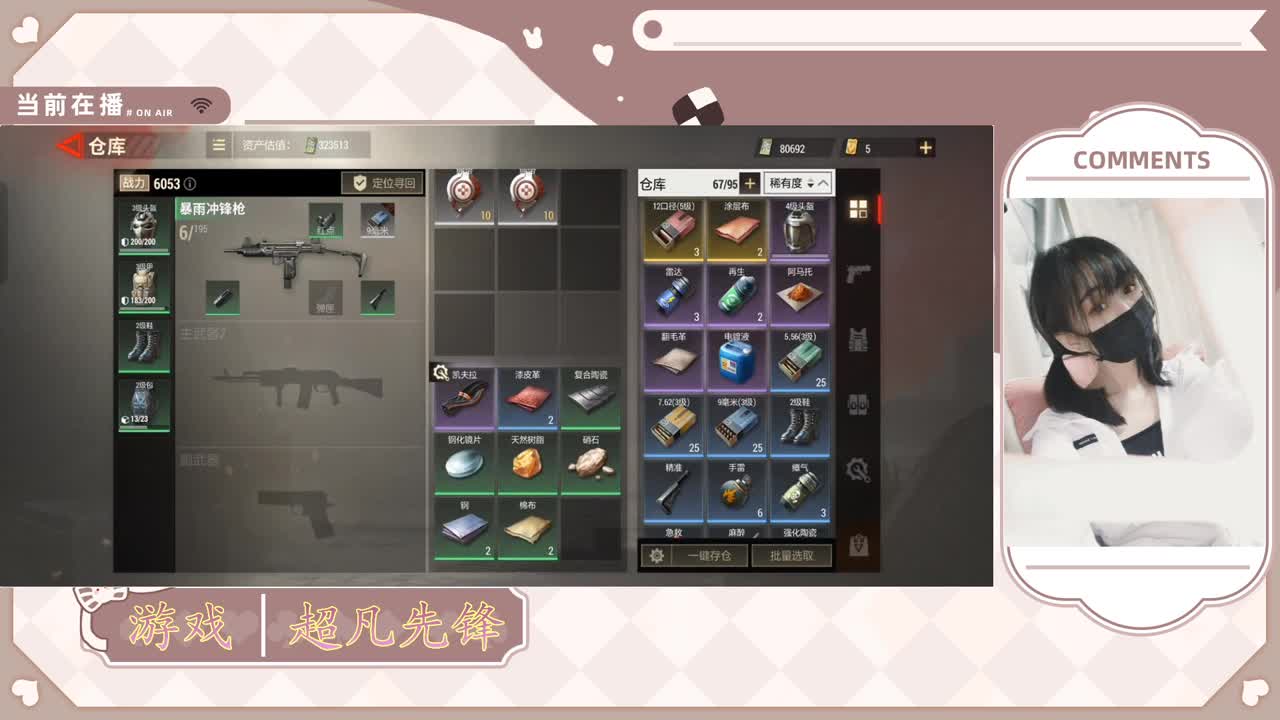 新人主播请多指教 第2段