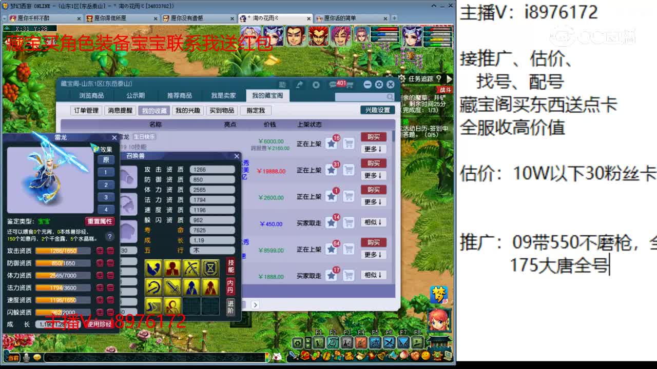 【主播点评】雷龙